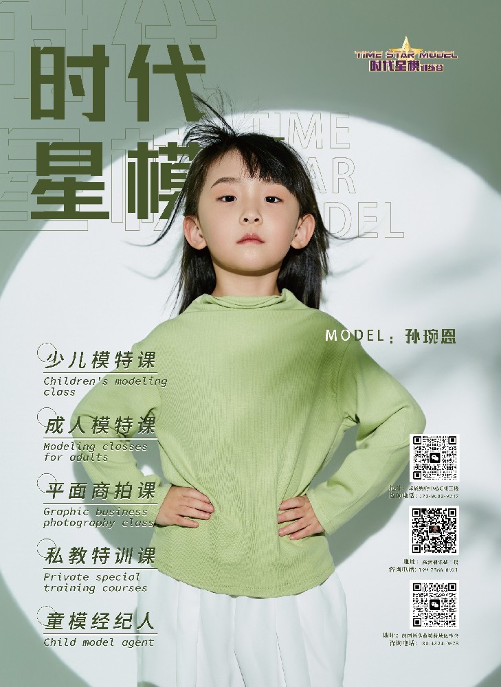 时代星模训练营（海报设计）